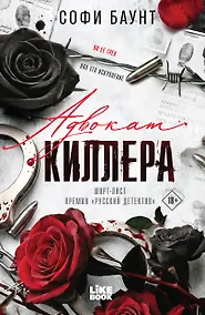 Купить Адвокат киллера — Фото №1