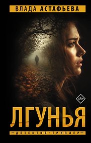 Купить Лгунья — Фото №1