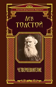 Купить Четвероевангелие — Фото №1
