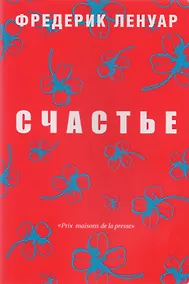 Купить Счастье. — Фото №1