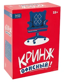Купить Настольная игра "Кринж: Офисный" — Фото №1