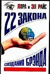 Купить 22 закона соз — Фото №1