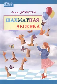 Купить Шахматная лесенка — Фото №1