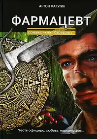 Купить Фармацевт — Фото №1
