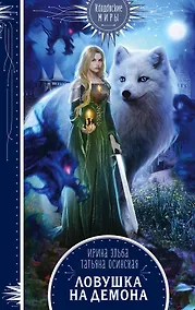 Купить Ловушка на демона — Фото №1