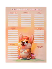 Купить Расписание уроков А4 "Сладкий коржик" мел.картон, полноцв.печать, выб.УФ-лак — Фото №1