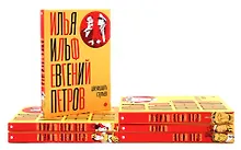 Купить И. Ильф, Е. Петров. Собрание сочинений в 6-ти томах — Фото №1