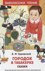 Купить Городок в табакерке. Сказки — Фото №1