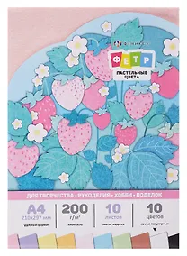 Купить Фетр цветной А4, пастельные цвета, 10 цветов, 10 листов — Фото №1