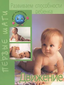 Купить Современный ребенок: Энциклопедия взаимопонимания — Фото №1