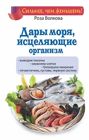 Купить Дары моря, исцеляющие организм — Фото №1