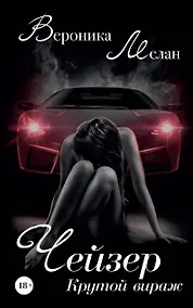 Купить Чейзер. Крутой вираж — Фото №1