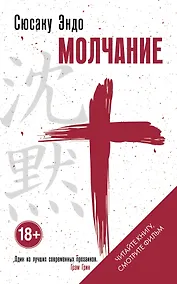 Купить Молчание — Фото №1