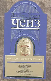 Купить Коллекция избранных романов книга 4 — Фото №1