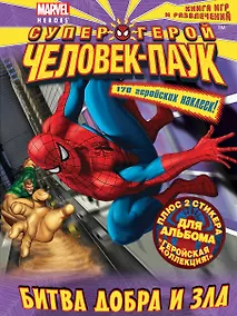 Купить Битва добра и зла — Фото №1