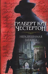 Купить Неразрешимая загадка — Фото №1
