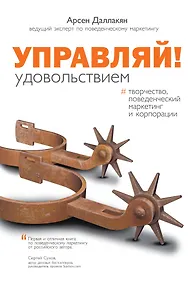 Купить Управляй удовольствием! — Фото №1