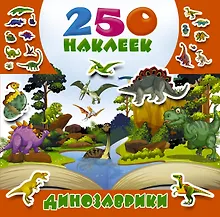 Купить Динозаврики — Фото №1