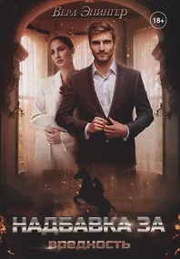 Купить Надбавка за вредность — Фото №1