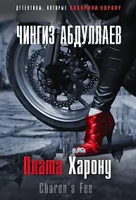 Купить Плата Харону — Фото №1