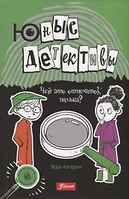 Купить Юные детективы — Фото №1