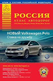 Купить Россия. Атлас автодорог. Выпуск № 1, 2016 г. — Фото №1