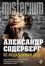 Купить Ее андалузский друг — Фото №1