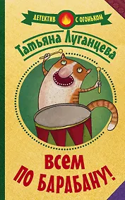 Купить Всем по барабану! — Фото №1