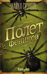 Купить Полет феникса — Фото №1