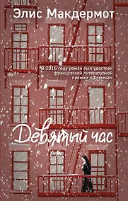 Купить Девятый час — Фото №1