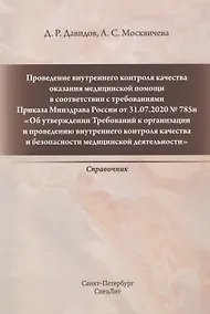 Купить Проведение внутреннего контроля качества оказания медицинской помощи — Фото №1