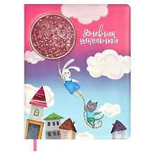 Купить Дневник школьный Феникс+, "Полет на шаре" — Фото №1