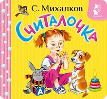 Купить Считалочка — Фото №1