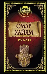 Купить Рубаи — Фото №1