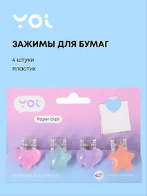 Купить Зажимы для бумаги "Hearts and stars", 4 штуки — Фото №1