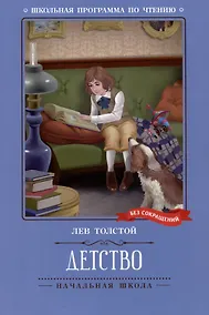 Купить Детство: повесть — Фото №1