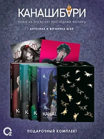 Купить Канашибари. Подарочный комплект из 4-х книг — Фото №1