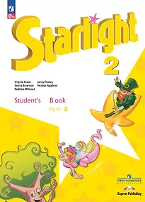 Купить Starlight. Английский язык. Углублённый уровень. Учебник в 2 частях. Часть 2 . 2 класс — Фото №1