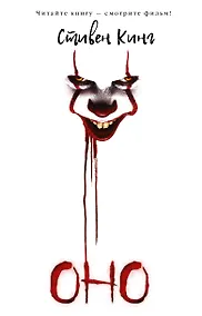 Купить Оно — Фото №1