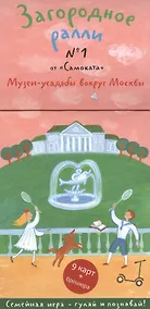 Купить Загородное ралли № 1 — Фото №1