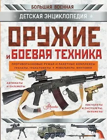 Купить Оружие и боевая техника — Фото №1