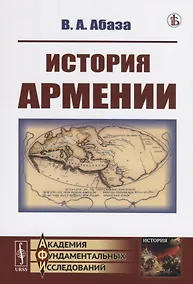 Купить История Армении — Фото №1