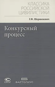 Купить Конкурсный процесс — Фото №1