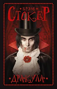Купить Дракула — Фото №1