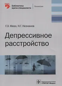Купить Депрессивное расстройство — Фото №1