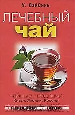 Купить Лечебный чай. — Фото №1