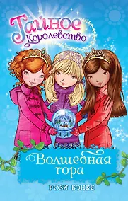 Купить Волшебная гора — Фото №1