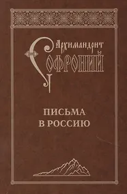 Купить Письма в Россию — Фото №1