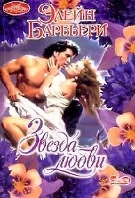 Купить Звезда любви — Фото №1