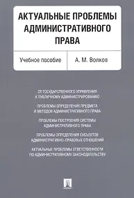 Купить Актуальные проблемы административного права. Уч.пос. — Фото №1